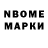 Марки N-bome 1,8мг IIPlayIIMariaII